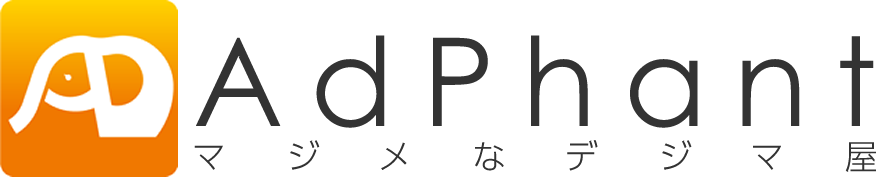 マジメなデジマや アドファント